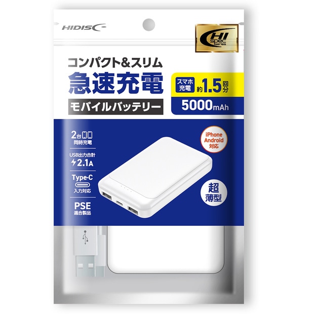 HIDISC コンパクト&スリム 急速充電 モバイルバッテリー 5000mAh ホワイト  OPP包装 HD-MB05TAK3WH-PP