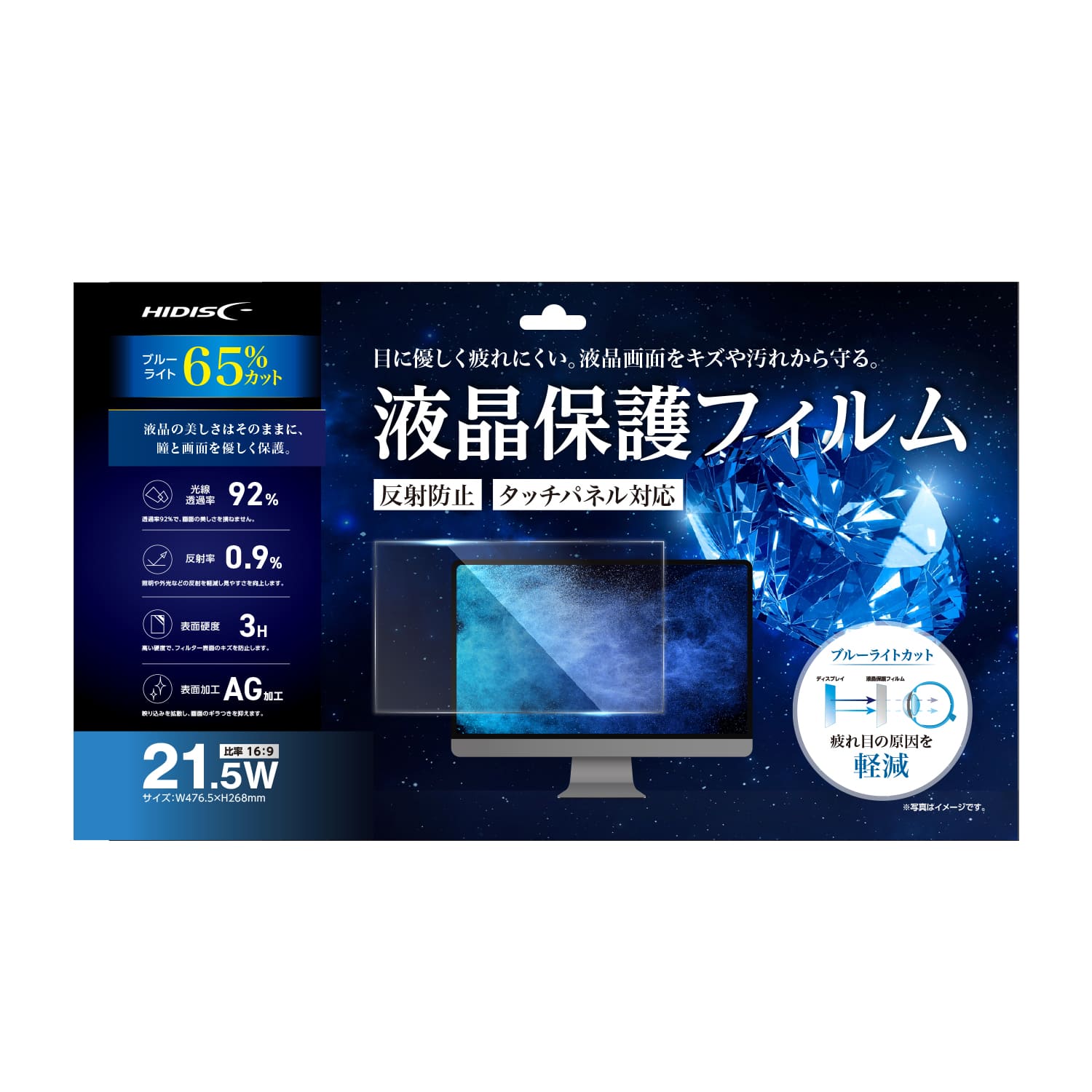 HIDISC 液晶保護フィルム ブルーライトカット 21.5インチワイド HD215WAREBLCT