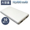 【10個パック】HIDISC コンパクトスリム急速充電 モバイルバッテリー 10000mAh ホワイト HD-MB10GFWH-PP|モバイルバッテリー|スマホ関連