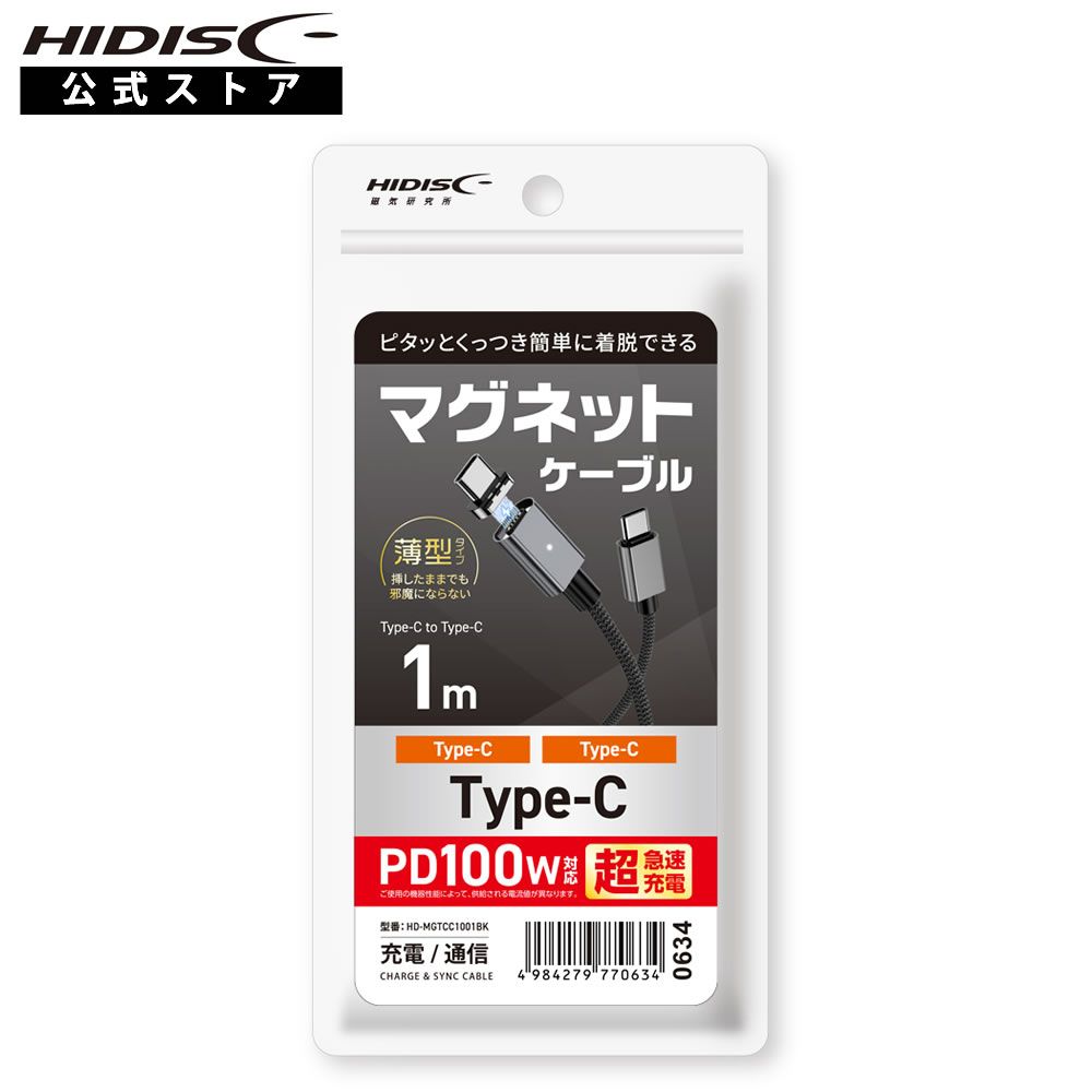HIDISC ピタッとくっつき簡単に着脱できる USB Type-C to C マグネットケーブル 1m ブラック PD100W対応超急速充電 HD-MGTCC1001BK