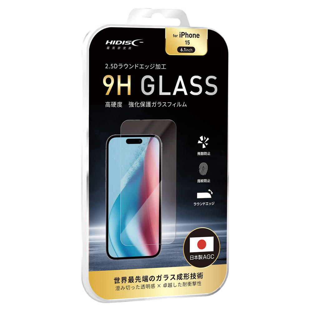 HIDISC 2.5D強化保護ガラスフィルム for iPhone15 ML-HD2.5GDF1561