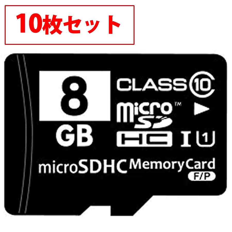10枚セット バルク品 microSDHCカード 8GB Class10 UHS-I対応 SD変換アダプター/プラケース付 MFMCSDHC10X8G_BULK [返品交換不可]
