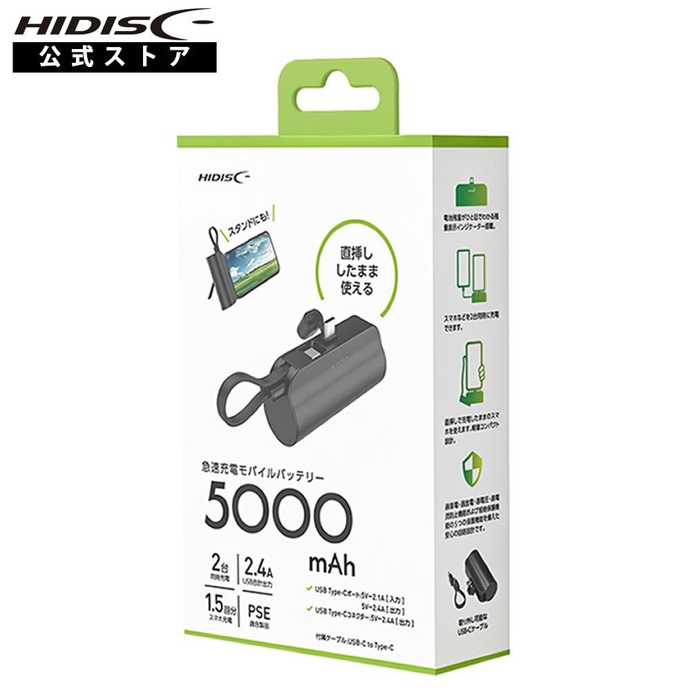 HIDISC コンパクトType-C直接充電モバイルバッテリー 5000mAh  HD3-MBTCD5000BK