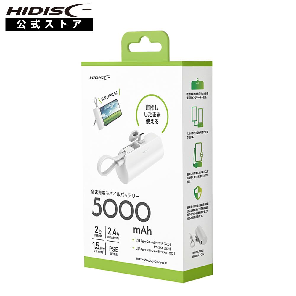 HIDISC コンパクトType-C直接充電モバイルバッテリー 5000mAh  HD3-MBTCD5000WH