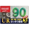 【15巻セット】 マクセル 音楽用 カセットテープ ノーマルポジション 90分  Maxell UR-90L 【カラオケやお稽古にはっきり録音】アウトレット品|ノーマルポジションテープ|音楽用カセット
