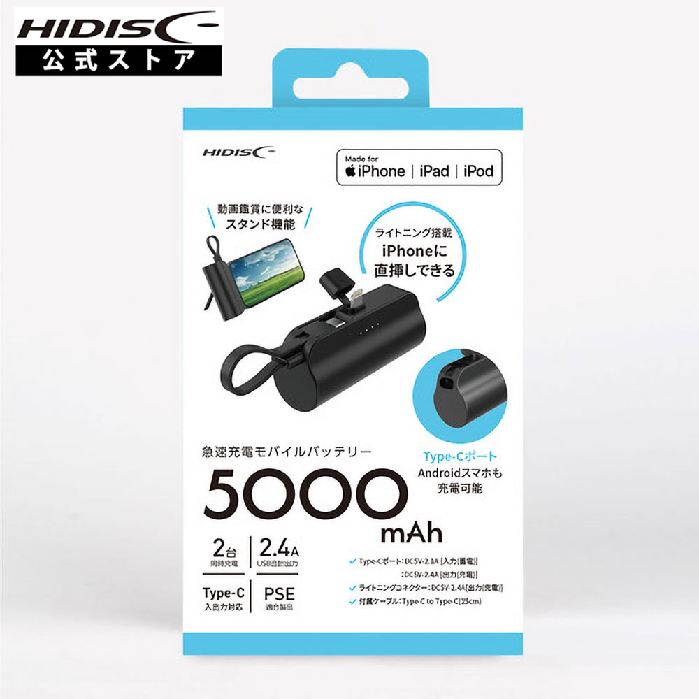 HIDISC ライトニング直挿し5000mAhモバイルバッテリー(ブラック) HD3-MBTLD5000BK