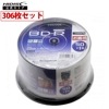 【306枚】HIDISC BD-R 1回録画 4倍速 25GB 51枚 x6 スピンドルケース HDBDR130YP51|BD|記録メディア