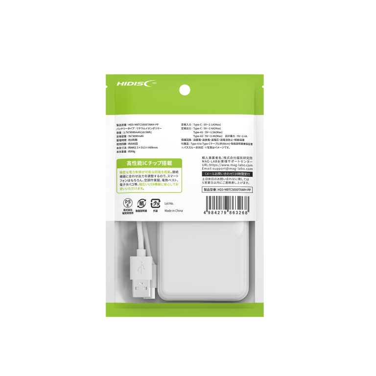 HIDISC 世界最小クラス 急速充電モバイルバッテリー ホワイトHD3-MBTC5000TAWH-PP|モバイルバッテリー|モバイルバッテリー・エナジー製品