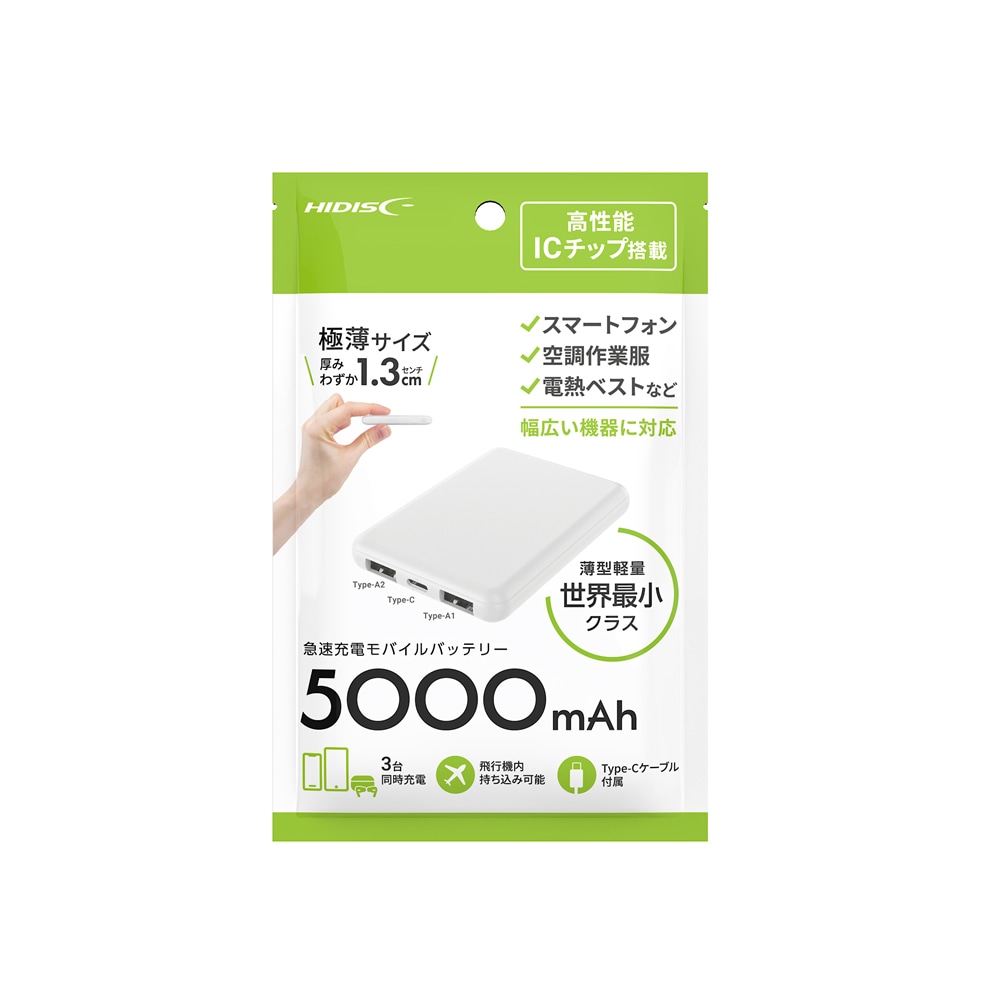 HIDISC 世界最小クラス 急速充電モバイルバッテリー ホワイトHD3-MBTC5000TAWH-PP
