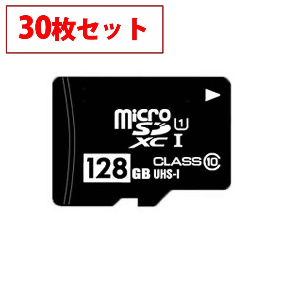 【30個セット】バルク品、microSDXCカード 128GB Class10 UHS-I対応 MFMCSDXC10X128G_BULK　[返品交換不可]