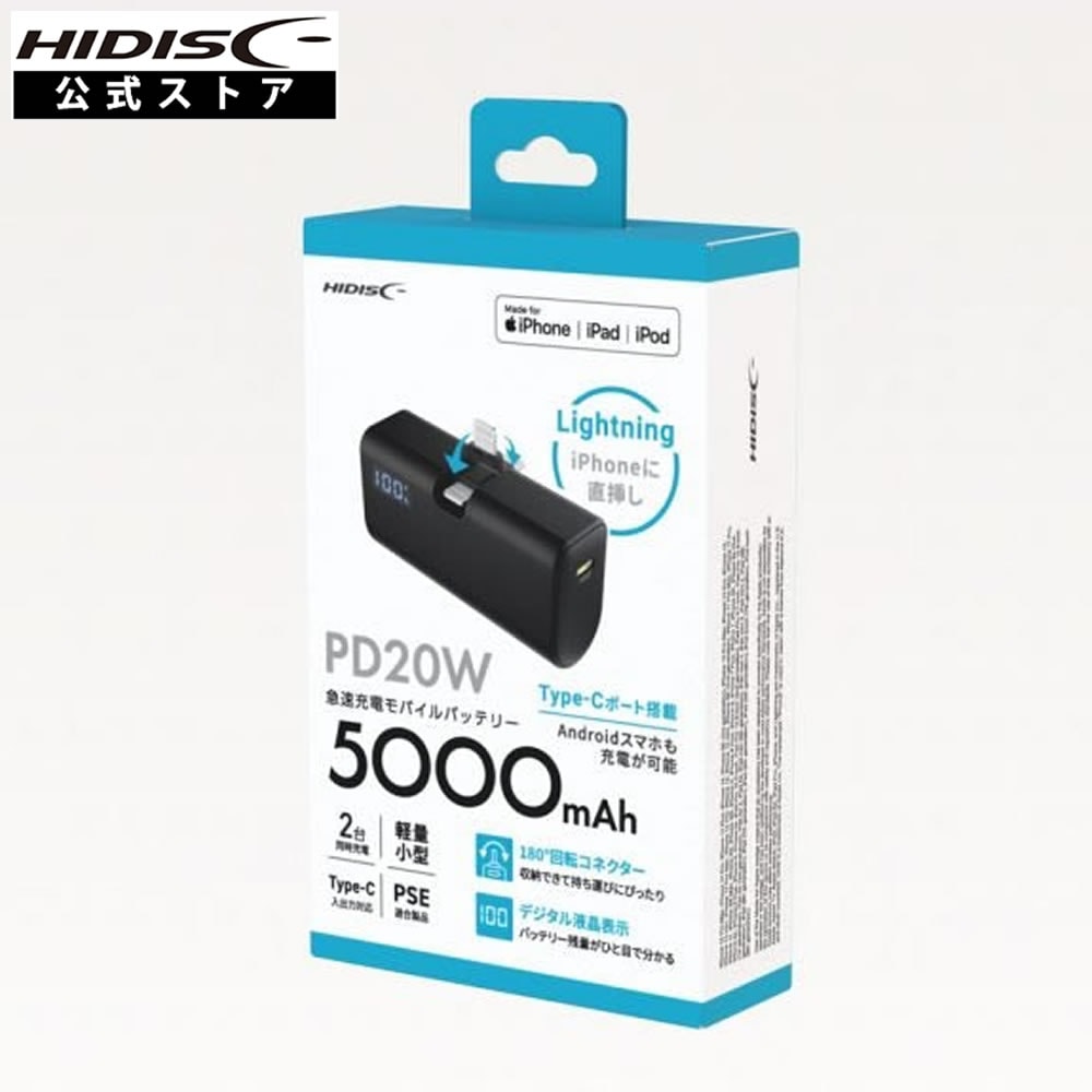 HIDISC モバイルバッテリー 5000mAh Lightning 180°回転コネクタ直挿し PD20W対応 HD4-MBTCD20W180L05BK