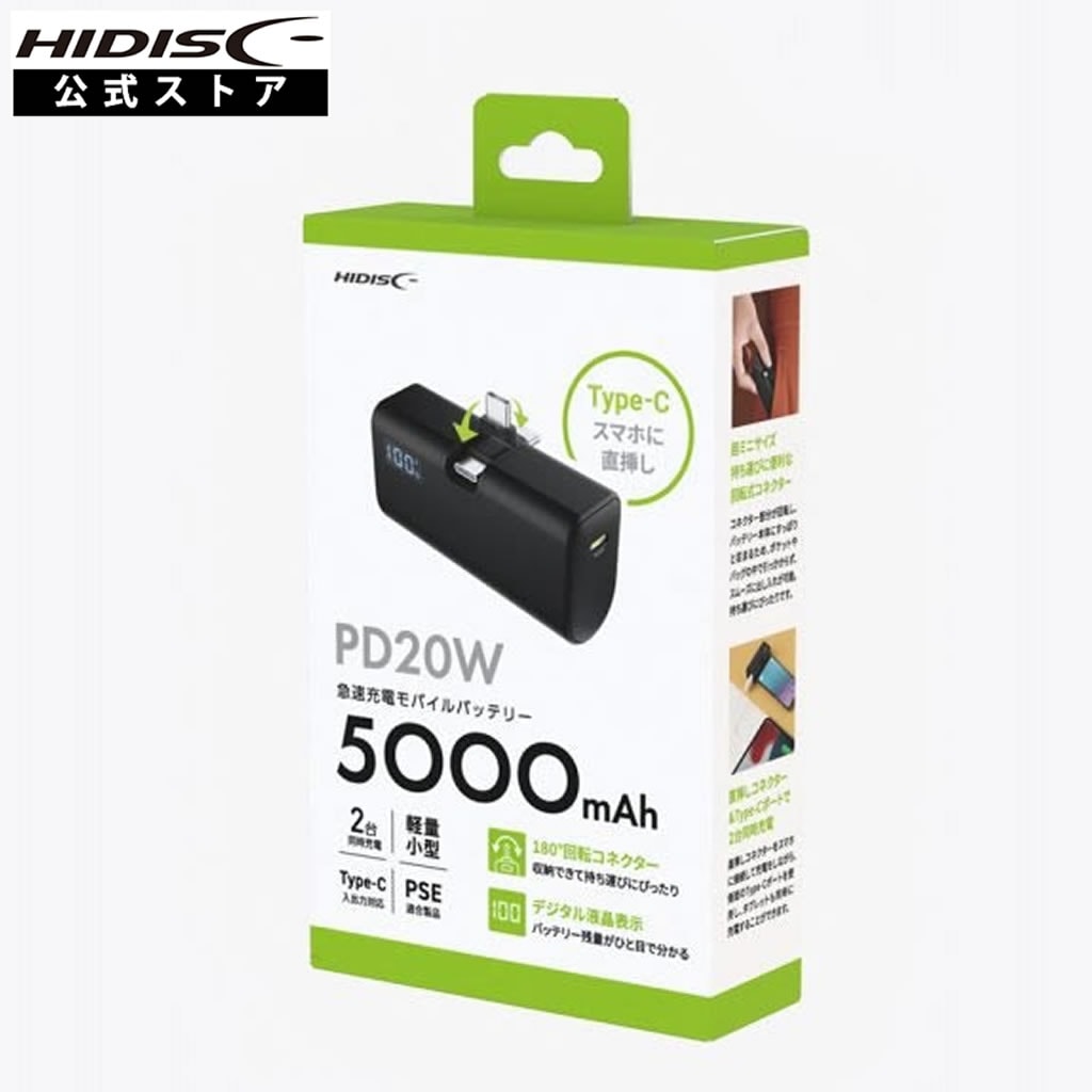 HIDISC モバイルバッテリー 5000mAh Type-C 180°回転コネクタ直挿しPD20W対応 HD4-MBTCD20W180C05BK