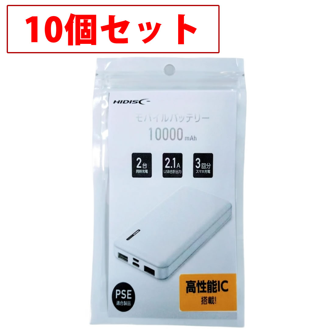 10個特価【リファービッシュ】 HIDISC 高性能IC搭載 コンパクトスリム 急速充電 モバイルバッテリー 10000mAh ホワイト※訳アリ品※ R-WXJ00001CIN-DH|リファービッシュ