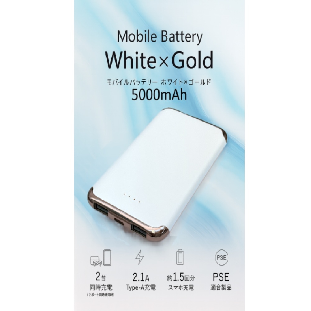 リパック品】 コンパクトスリム急速充電 モバイルバッテリー 5000mAh