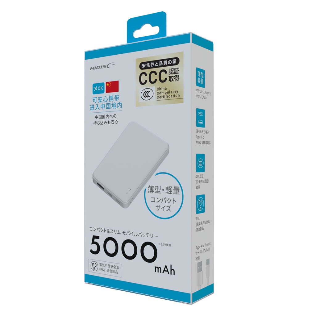 【ＣＣＣ認証品】HIDISC モバイルバッテリー 5000mAh ホワイト HD4-MBFT3C05WH【3Ｃ認証品】