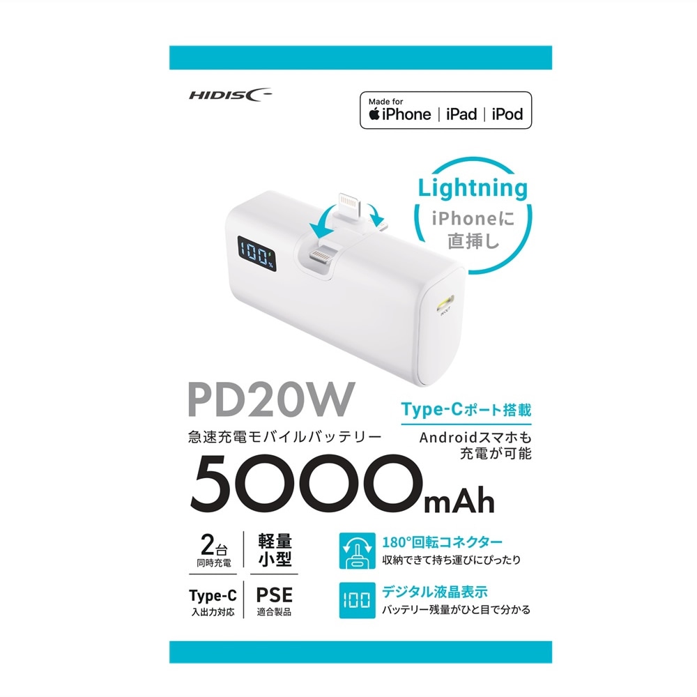 HIDISC 180°回転コネクタ直挿し Lightning 5000mAh モバイルバッテリー PD20W対応 HD4-MBTCD20W180L05WH