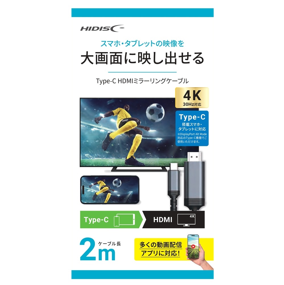HIDISC スマホ・タブレット対応 Type-C HDMIミラーリングケーブル｜簡単接続で大画面表示可能 HD-TCHD302MSV