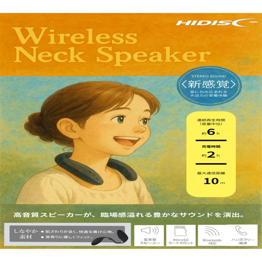 【リファービッシュ】HIDISC しなやか素材 ワイヤレスネックスピーカー R-HD-BTSPK13