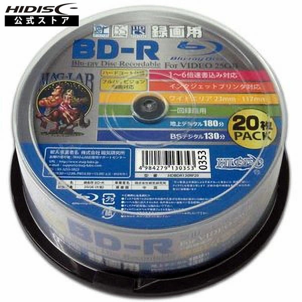 【10個セット】磁気研究所 HDBDR130RP20 HD BD-R20P BD-R 1回録画 6倍速 25GB 20枚 スピンドルケース入り