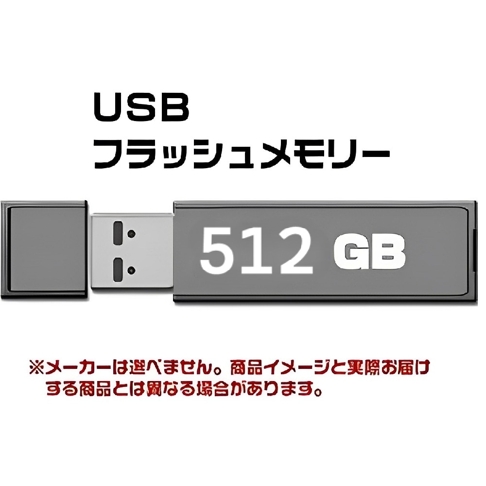 USB 3.0 フラッシュドライブ 512GB MFUF512G3【返品交換不可】