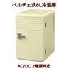 【リファービッシュ】【ワケアリ品・現品特価】 ポータブル温冷庫 車載用 6Ｌ ＜缶、ビン 飲み物専用＞ R-HDCHBOX6L|防災関連製品