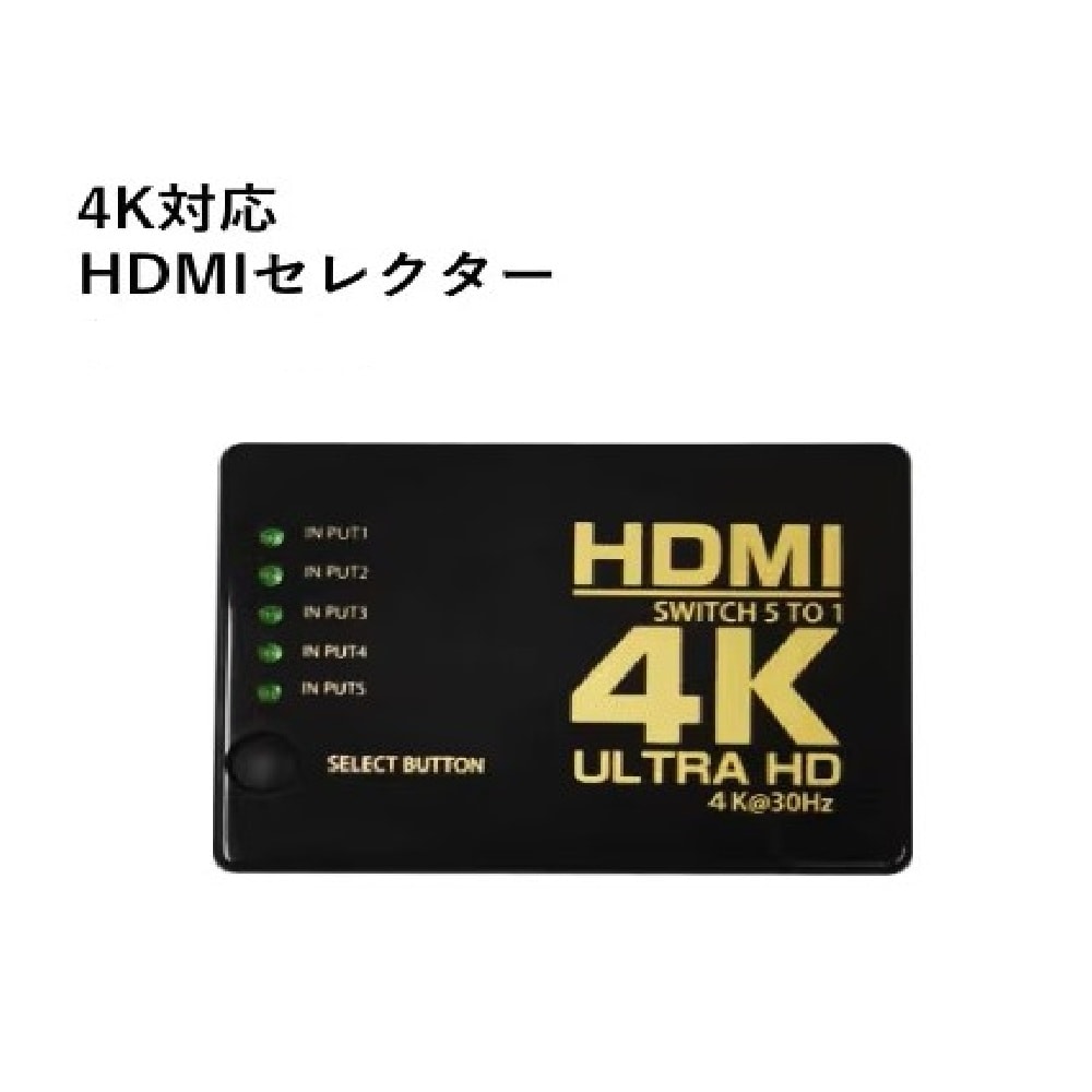 リファービッシュ】HIDISC HDMIセレクター リモコン付 5入力