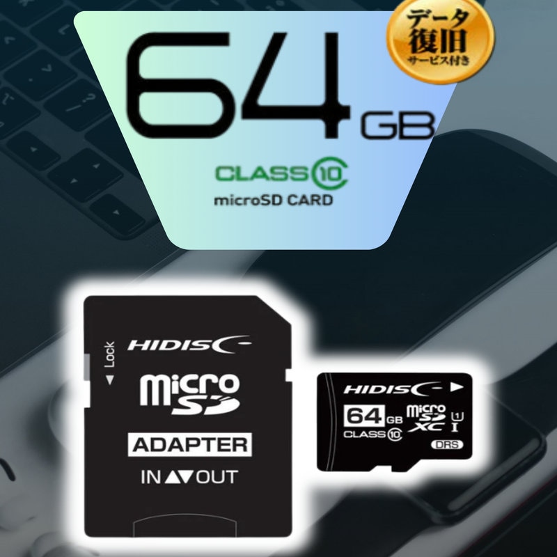 【リファービッシュ】HIDISC microSDXCカード 64GB CLASS10 UHS-1対応 SD変換アダプタ/ケース付き[M便1/2]