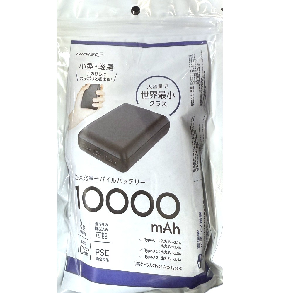 【リファービッシュ】HIDISC コンパクトモバイルバッテリー 10000mAh ブラック 3台同時充電 空調服対応 R-HD3-MBTC10000BK