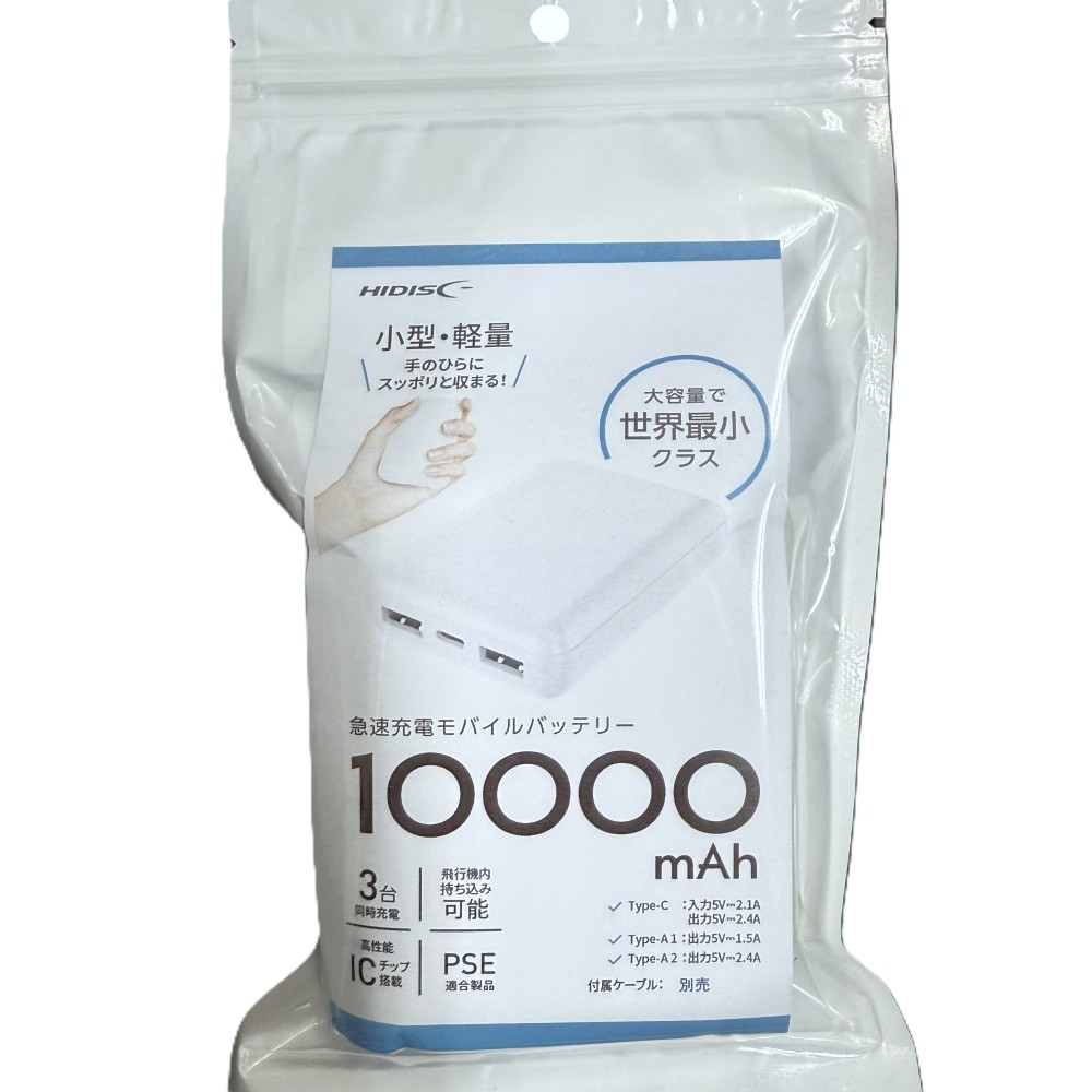 【リファービッシュ】HIDISC 世界最小クラス 急速充電モバイルバッテリー 10000mAh version4(ホワイト) R-HD4-MBTC10000WH