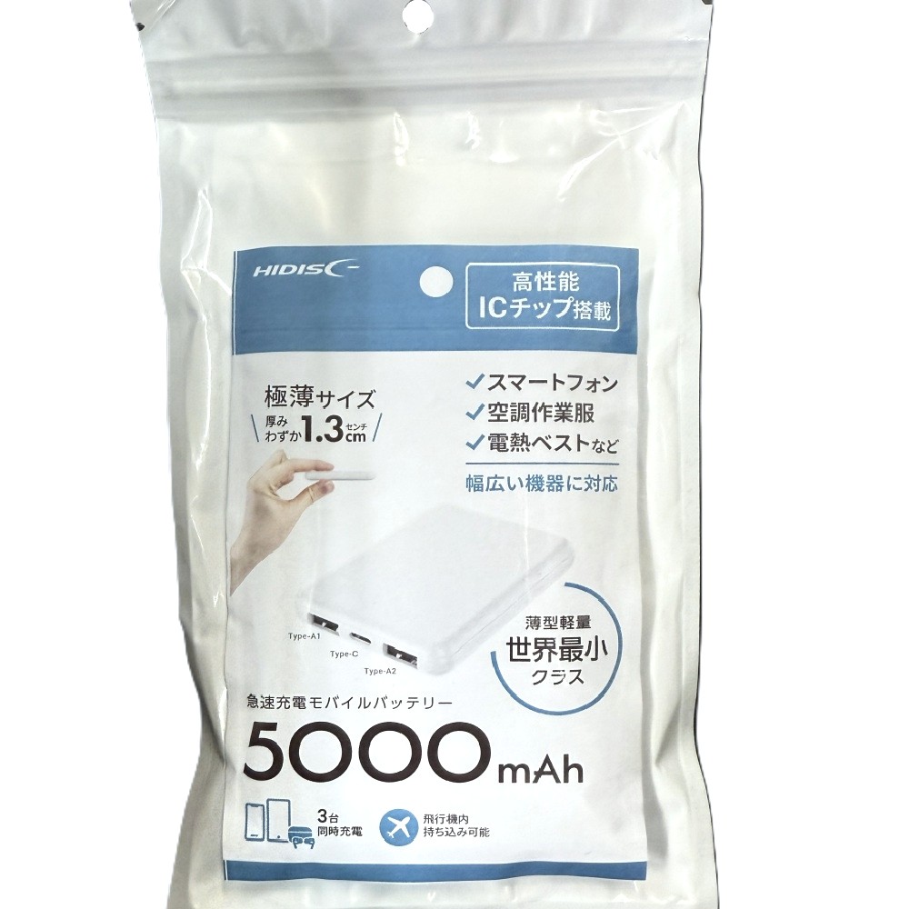 【リファービッシュ】HIDISC 世界最小クラス 5000mAh モバイルバッテリー version4 R-HD4-MBTC5000WHP