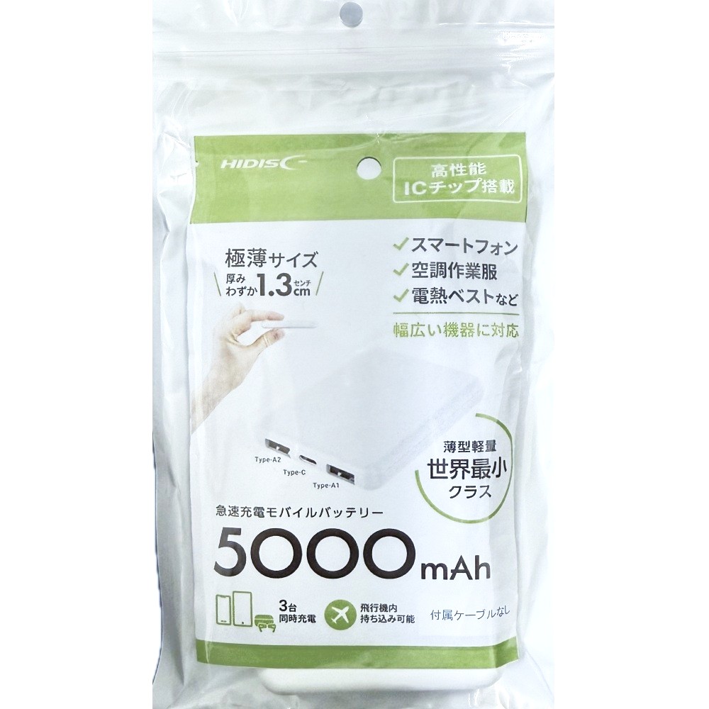 【リファービッシュ】HIDISC 世界最小クラス 急速充電モバイルバッテリー ホワイト R-HD3-MBTC5000TAWH-PP