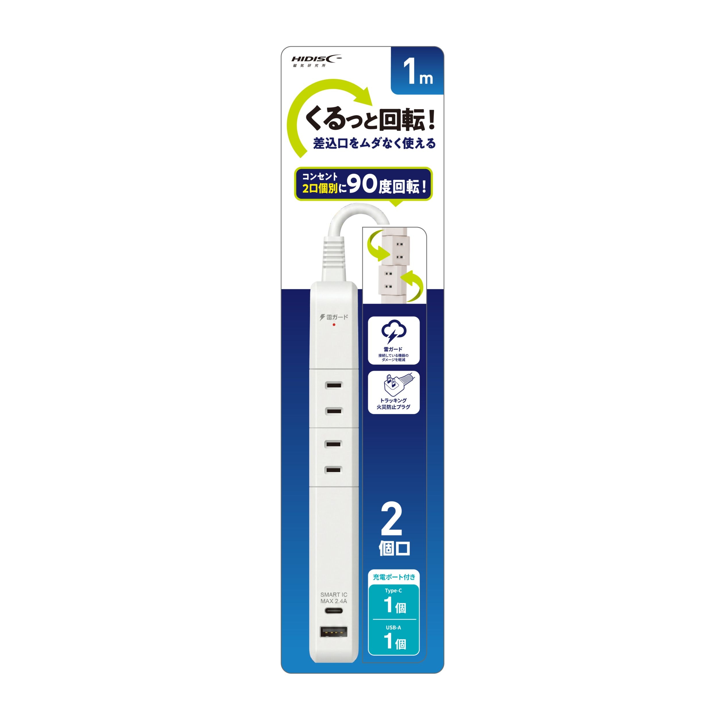 HIDISC くるっと回転！差込口をムダなく使える 回転式USBポート付き電源タップ HD-KTPUCA24WH