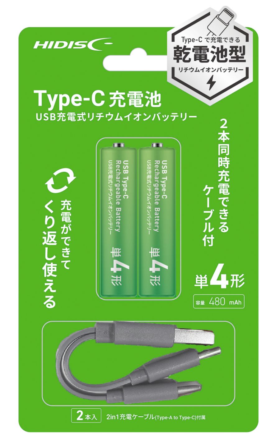 HIDISC【乾電池型】USB充電式リチウムイオンバッテリー【2本同時充電