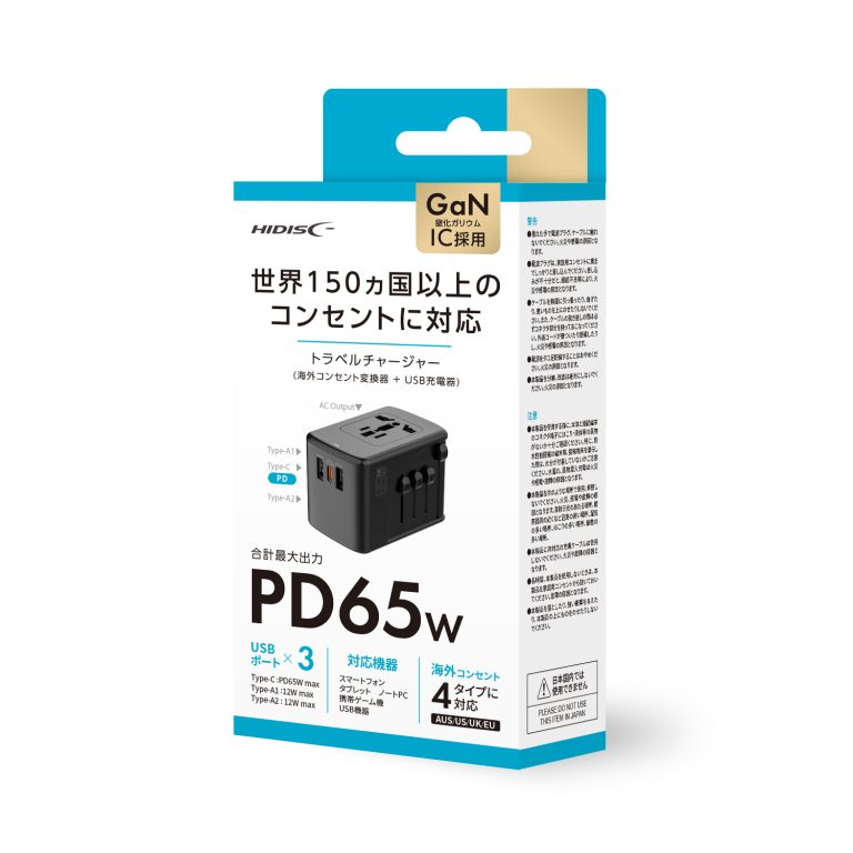 HIDISC トラベルチャージャー HD3-TC65WBK 世界150カ国以上のコンセントに対応 