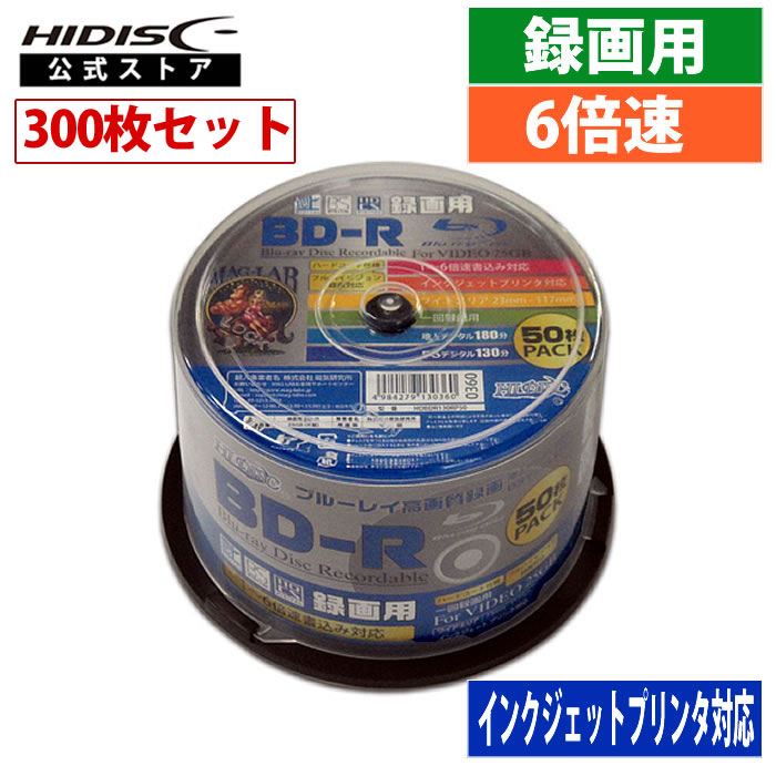 【300枚】HIDISC BD-R 1回録画 6倍速 25GB 50枚 x6 スピンドルケース