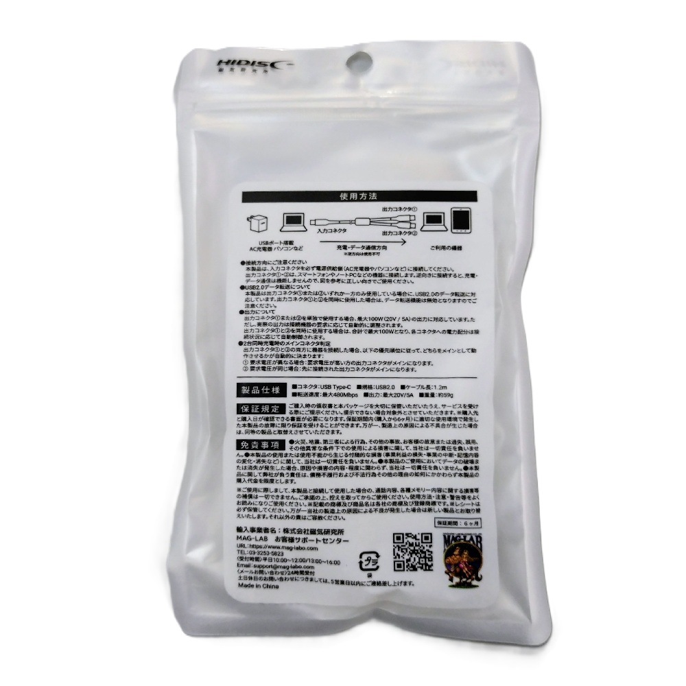 HIDISC 2in1 CtoCケーブル 1本で2台同時に急速充電可能 HD-2IN1C100W15BK