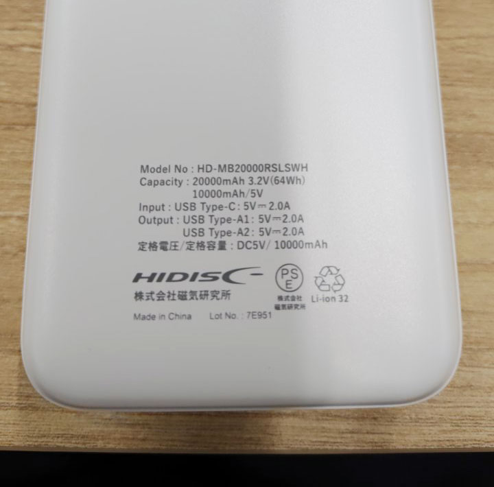 HIDISC リン酸鉄 20000mAh 急速充電 モバイルバッテリー ホワイトHD