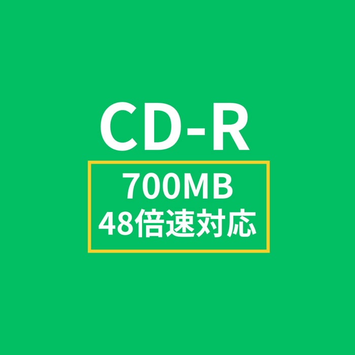 ＜TY技術を引き継いだ国産同等品質＞【TYコードシリーズ】HIDISC CD-R データ用 48倍速