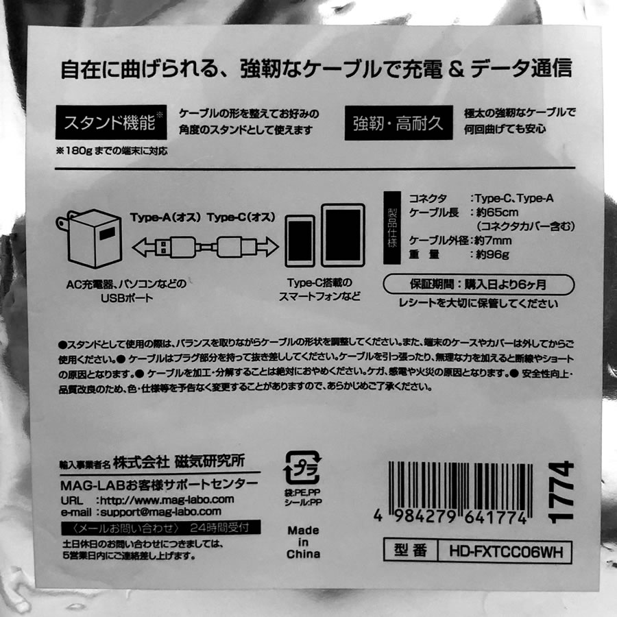 自在に曲げられる、強靭なケーブルで充電&データ通信 HIDISC フレキシブルUSB Type-Cケーブル 65cm ホワイト 高速充電3.0A対応 断線しにくい HD-FXTCC06WH