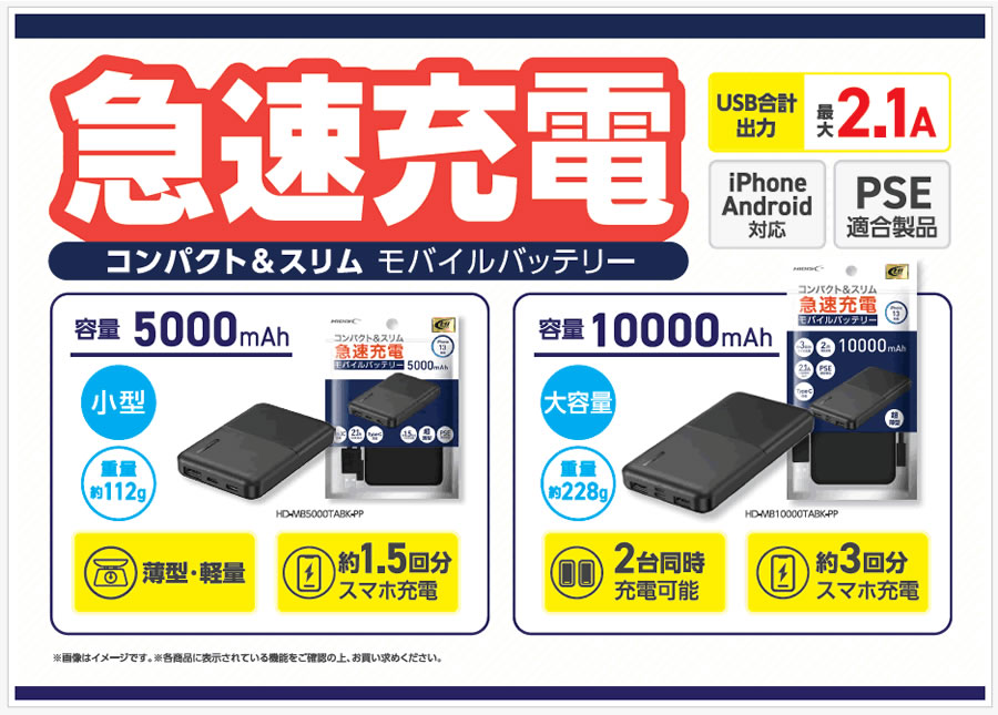 HIDISC コンパクトスリム急速充電 モバイルバッテリー 5000mAh ホワイト HD-MB5000TAWH-PP