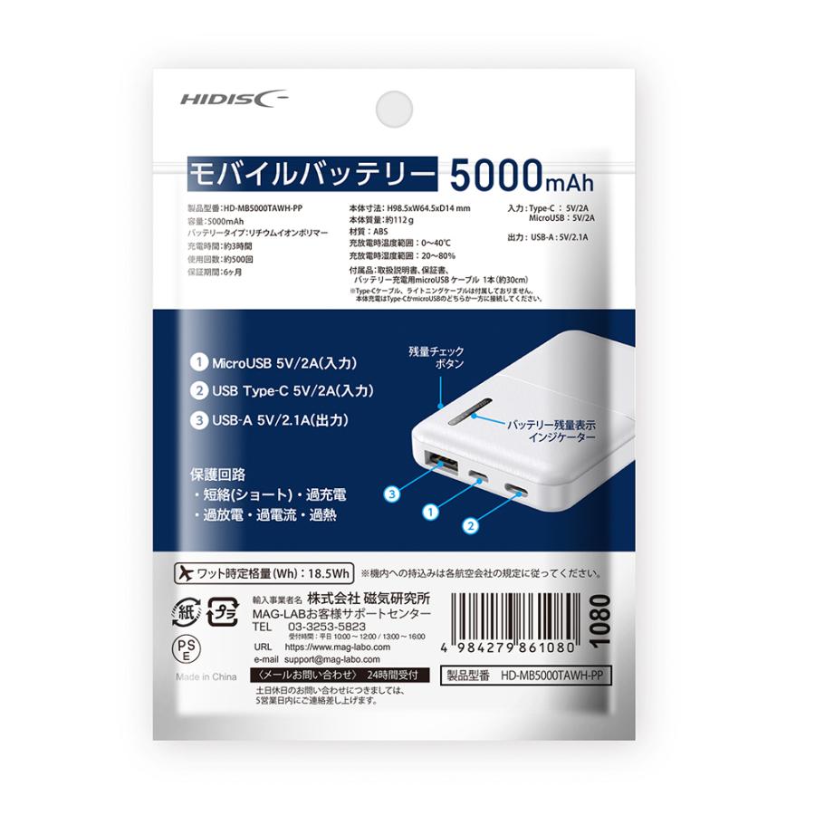 HIDISC コンパクトスリム急速充電 モバイルバッテリー 5000mAh ホワイト HD-MB5000TAWH-PP