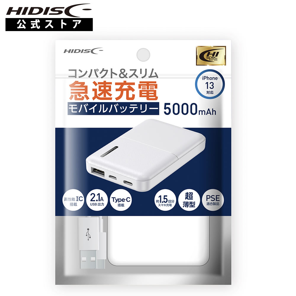 HIDISC コンパクトスリム急速充電 モバイルバッテリー 5000mAh ホワイト HD-MB5000TAWH-PP