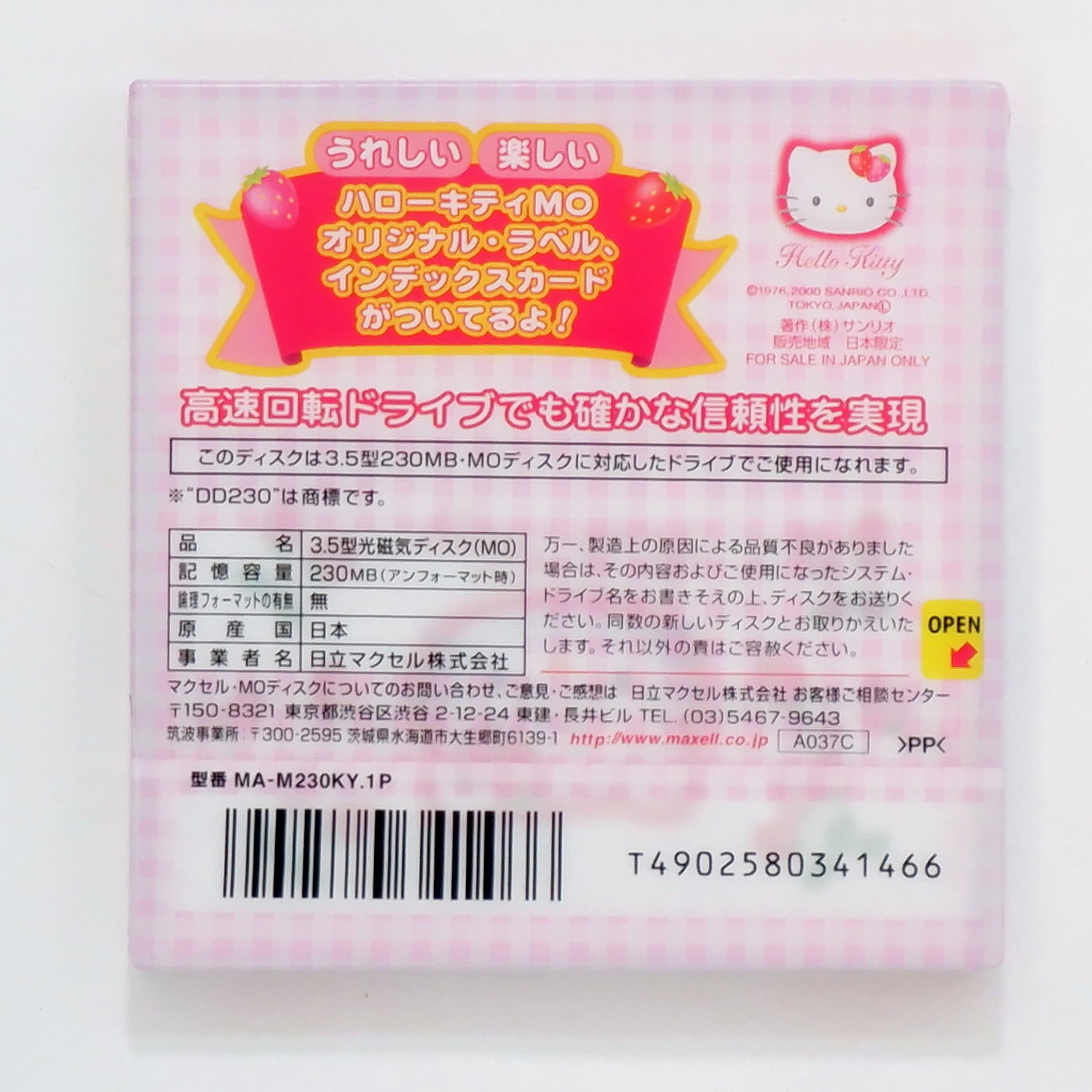 【アウトレット】マクセル 3.5インチ MOディスク 230MB 1枚 アンフォーマット