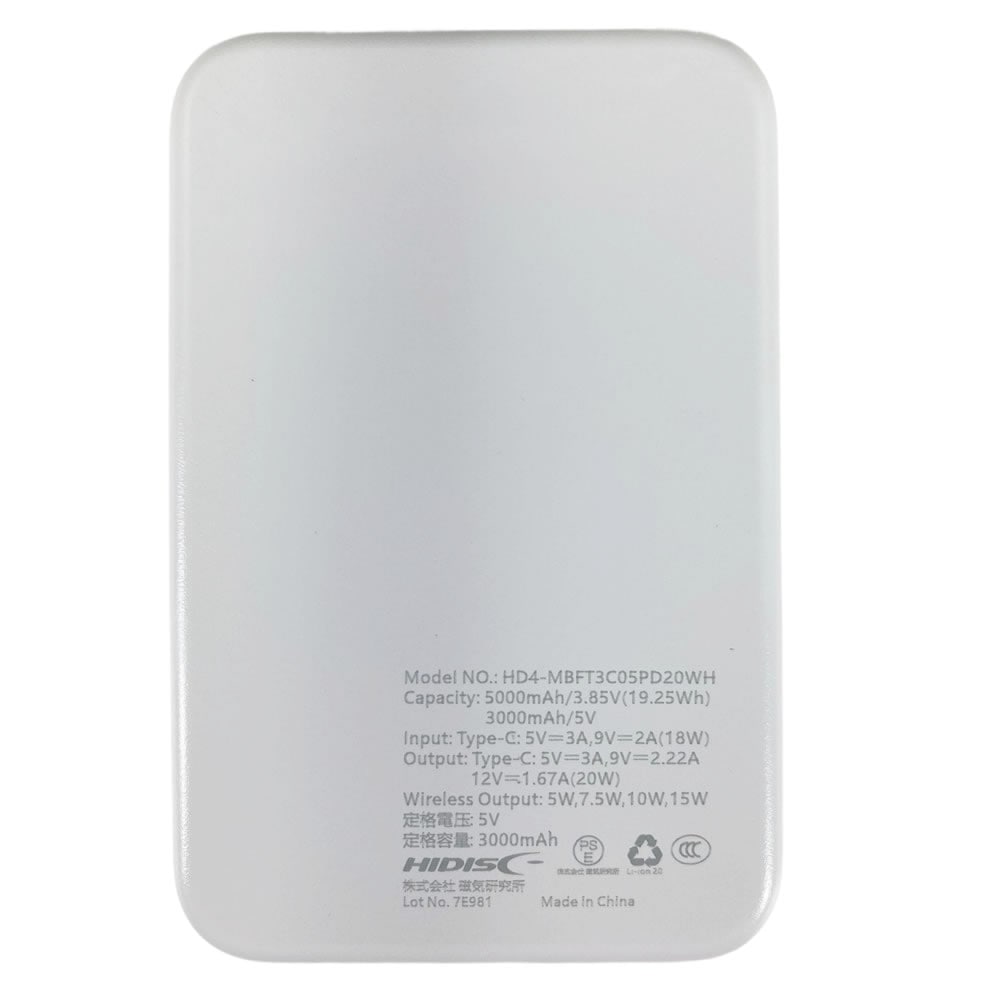 【CCC認証品】HIDISC モバイルバッテリー ワイヤレス充電対応 5000mAh PD20W対応 ホワイト HD4-MBFT3C05PD20WH【3C認証品】