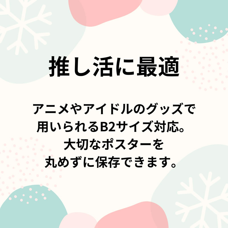 ポスター保存の決定版 B2クリアファイル（クリア）[返品交換不可]