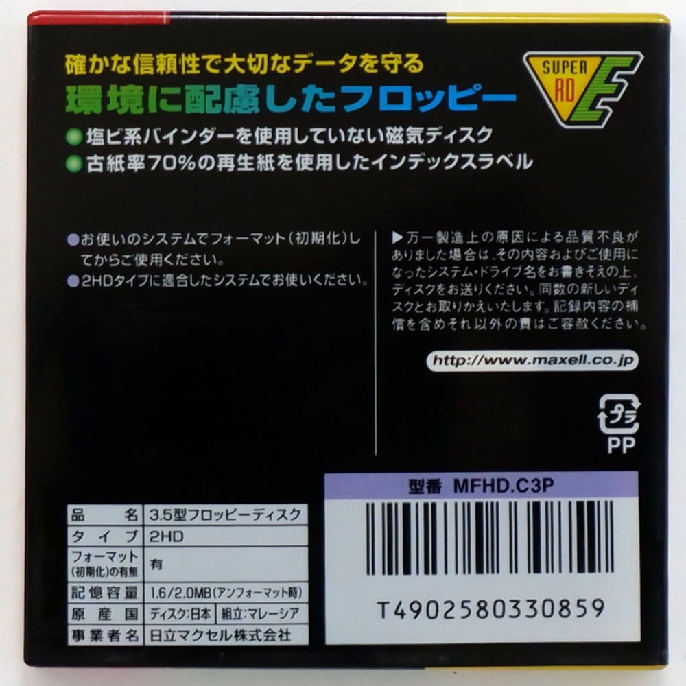 アウトレット】maxell パソコン／ワープロ用 Maxell3.5型 2HD