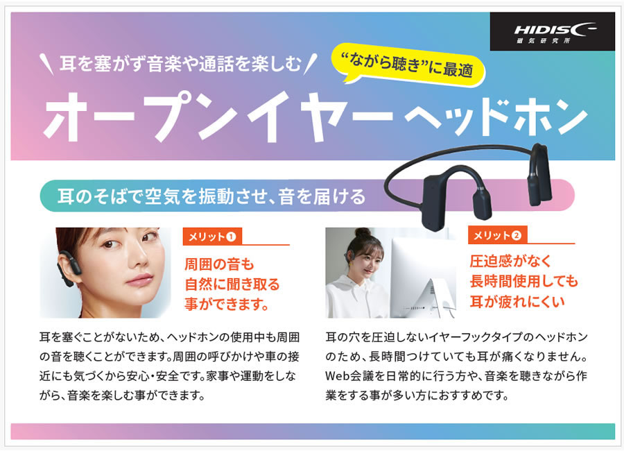 HIDISC オープンイヤーワイヤレスヘッドホン HD-OEEX19BK