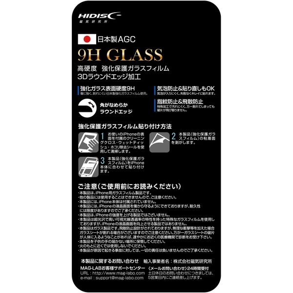 【リファービッシュ】HIDISC 3D強化保護ガラスフィルム for iPhoneX/Xs  R-ML-HD3DFGFDNX-XS