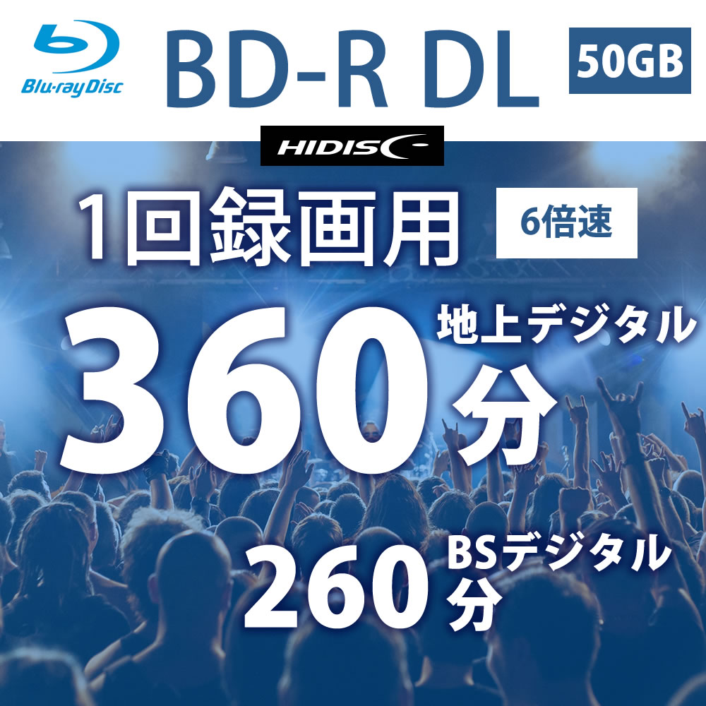 【アウトレット】300枚まとめ買い☆送料無料! HIDISC 一回録画用BD-R DL1-6倍速対応