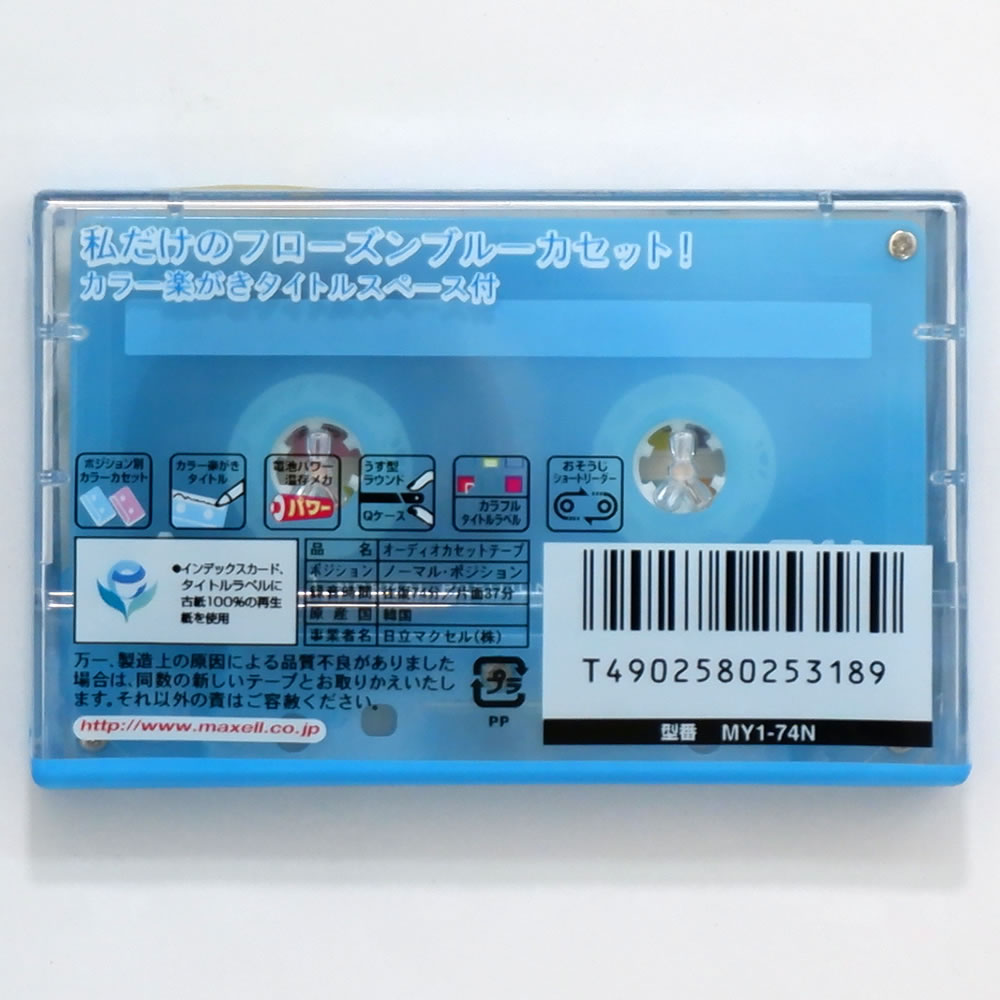 【アウトレット】  マクセル カセットテープ ノーマルポジション 74分 1本 